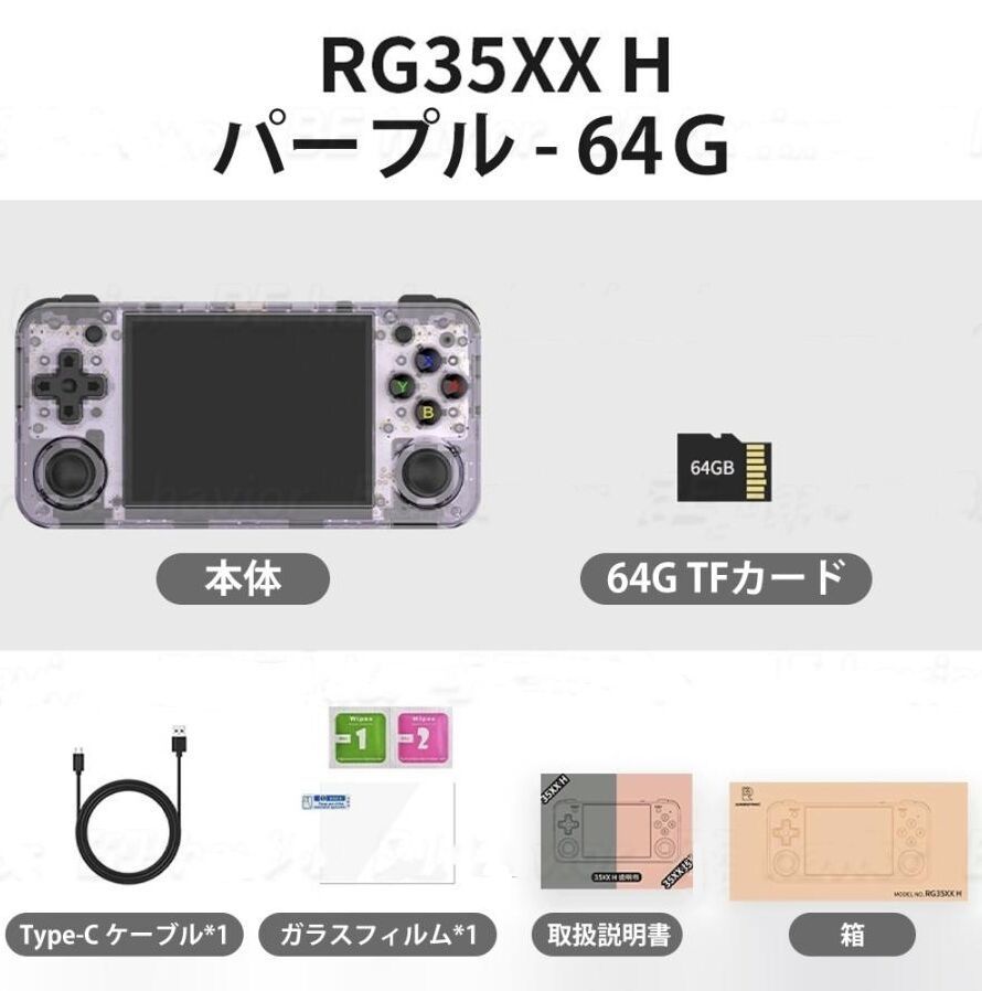 新品 Anbernic RG35XX H エミュレーターゲーム機 Linuxシステム 5GWiFi コンパクト ハンドヘルド 振動効果 HDMI日本語対応 64GB 128GB 3300mAh