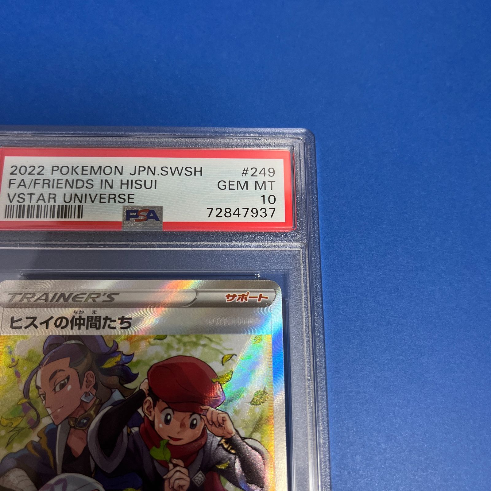 公式の店舗 PSA10 ヒスイの仲間たち SR ワンオーナー品 PSA鑑定品