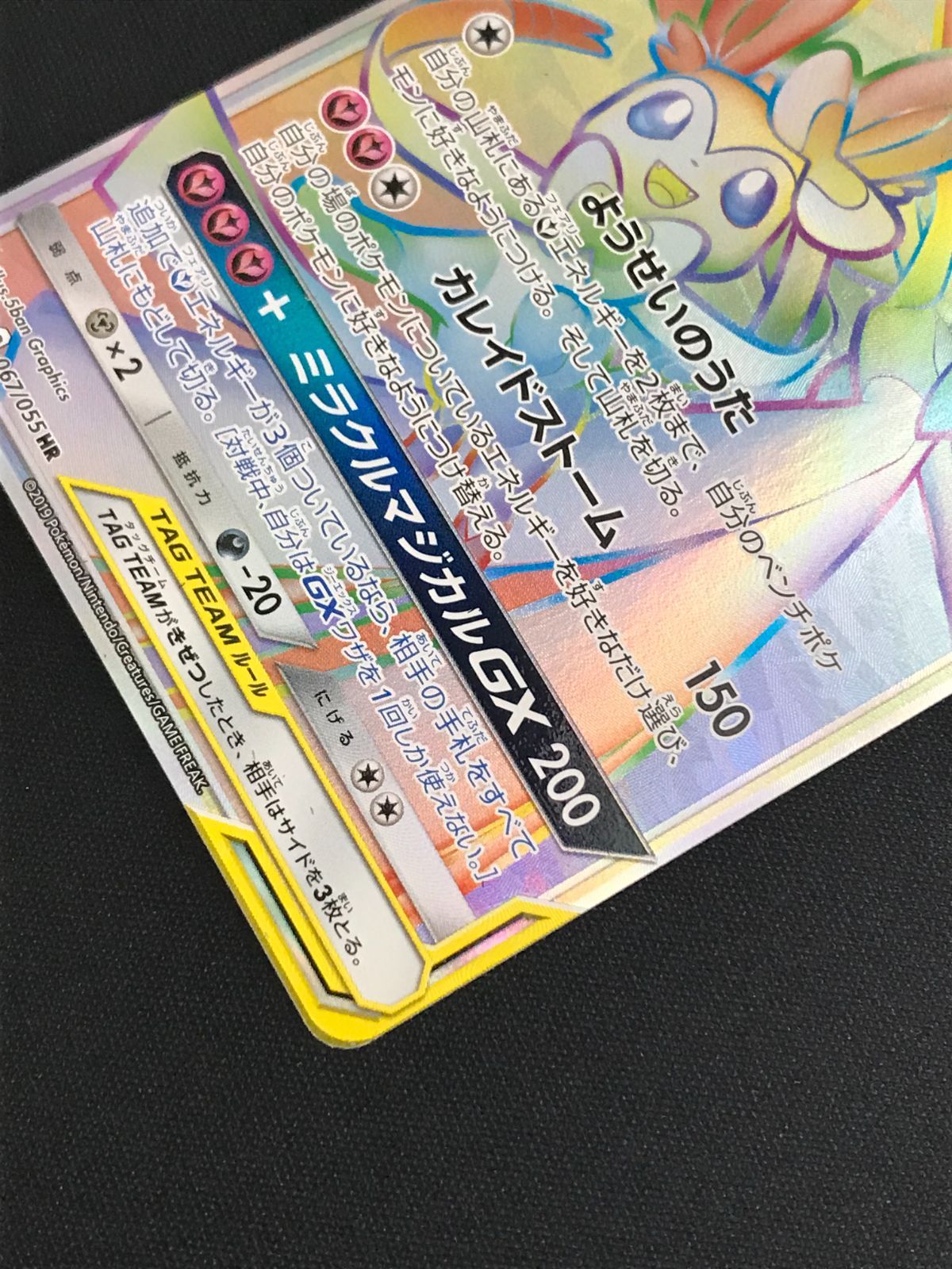 ポケモンカードゲーム ポケカ サーナイト＆ニンフィアGX HR SM9a-067