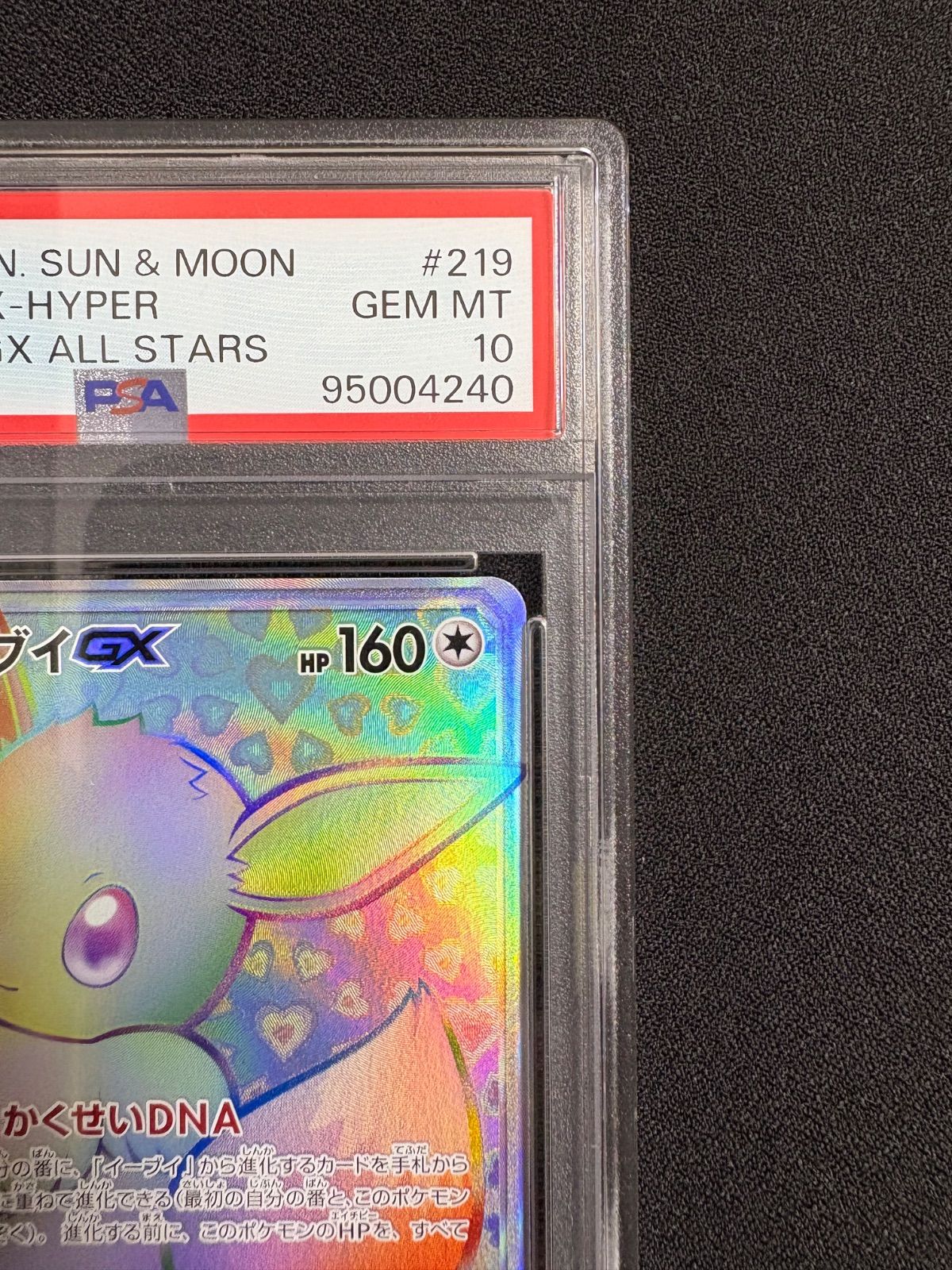 イーブイGX sa PSA10 TAG TEAM GX ALL STARS PSA10】イーブイGX SA (SR