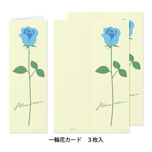背景のある まとめ ミドリ ミニレターセット 一輪花 ブルーローズ柄 86468 ×25セット デッドストック