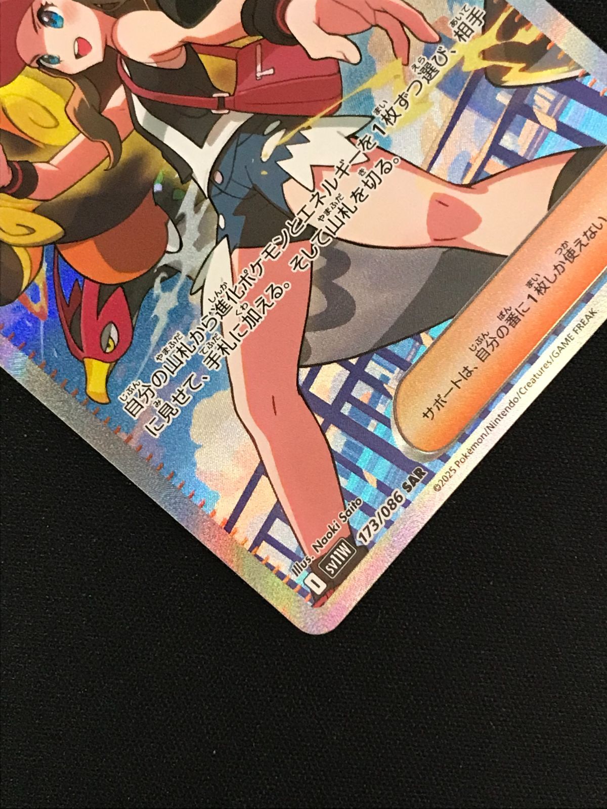 ポケモンカードゲーム ポケカ トウコ SAR SV11W-173 SV11W 拡張パック