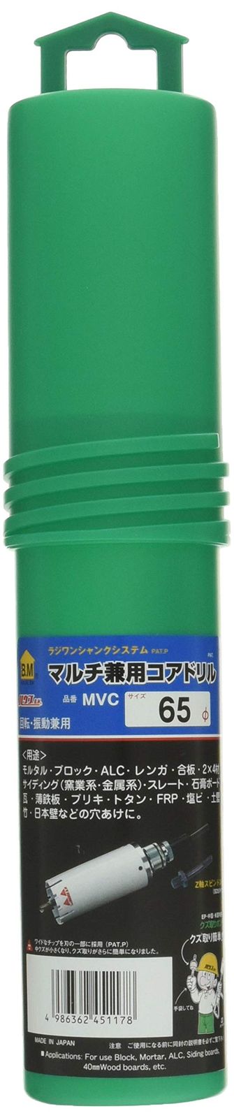 ハウスＢ．Ｍ マルチ兼用コアドリル MVC65 | ハウスＢ．Ｍ マルチ兼用コアドリル MVC65 | コアドリルビット