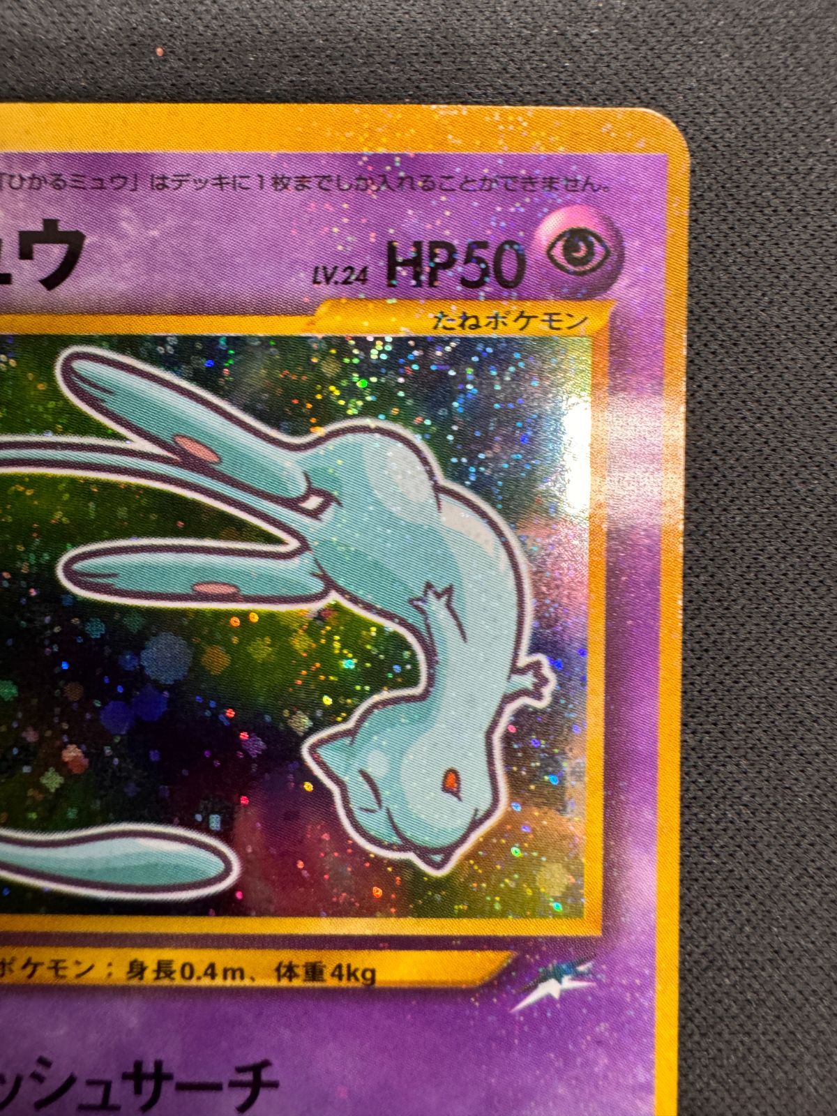 良品】ひかるミュウ コロコロコミック5月号おまけカード 旧裏面