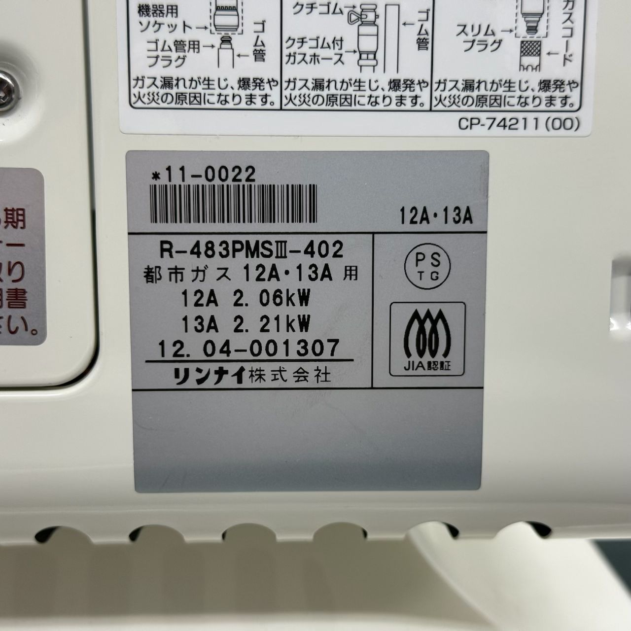 リンナイ 都市ガス用ガスストーブ R-483PMS-402 リンナイ ガスストーブ R-852PMS3(D) プロパンガス用 暖房器具