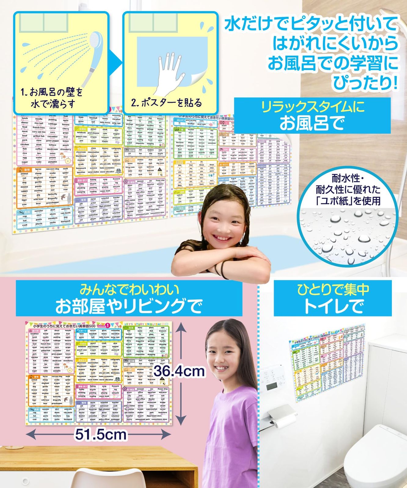  お風呂の学校 小学生向け英単語500選 お風呂ポスター セット 北欧パステル B 英語 学習 知育 子供 防水 お風呂のおもちゃ ベビー キッズおもちゃ