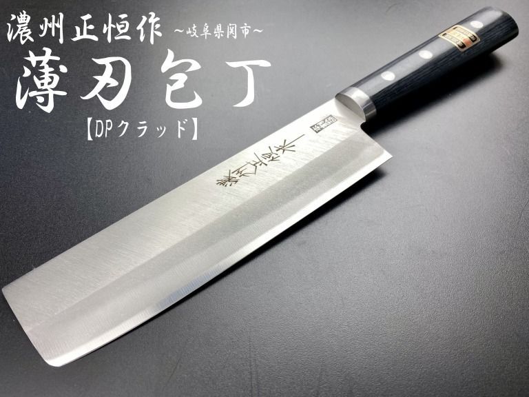 濃州正恒作 V.ROAD ＤＰクラッド 丸口金付 薄刃包丁１６５ｍｍ C-123M 菜切り包丁
