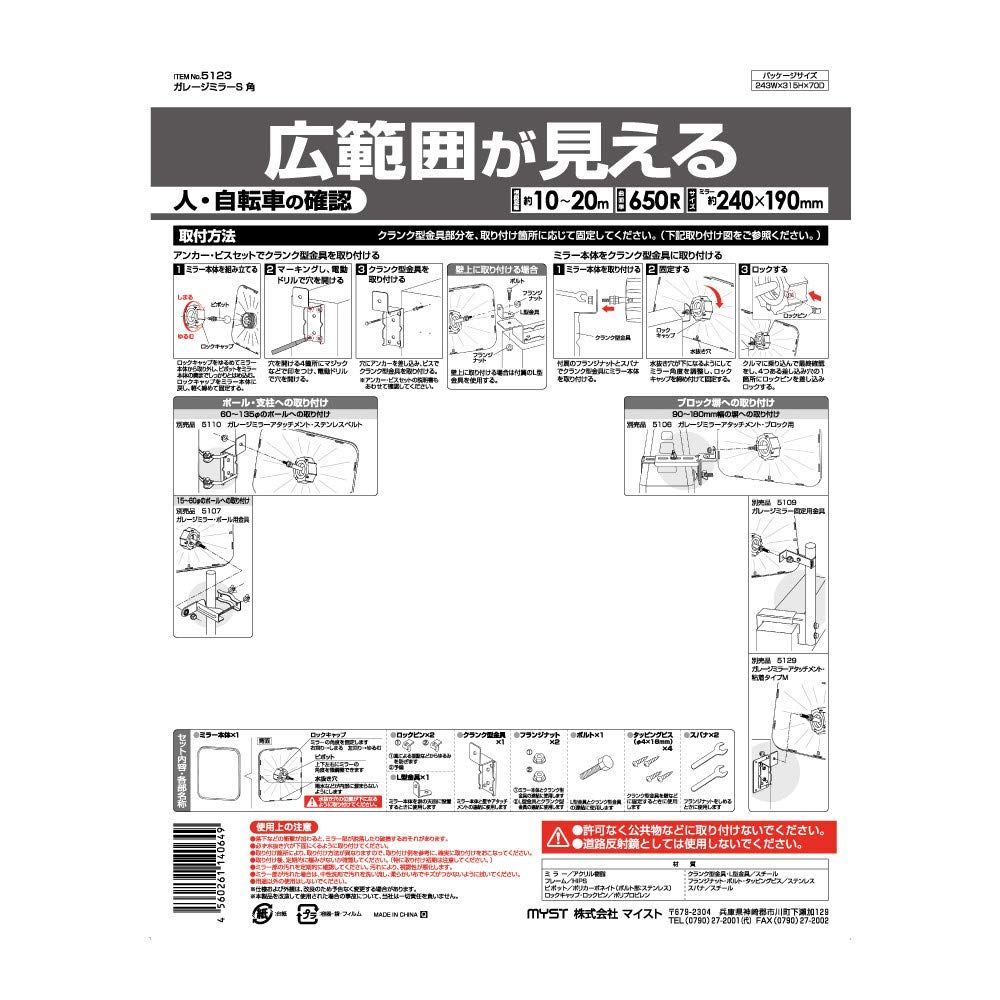 ガレージミラー ｓ 人気 角 ５１２３