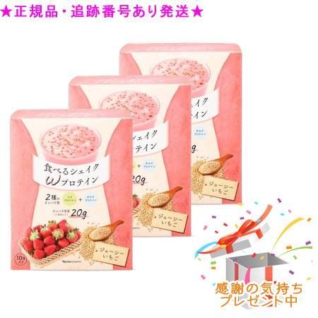 Naris ナリス 食べるシェイク Ｗプロティン ジューシーいちご 10袋 セット プレゼント付