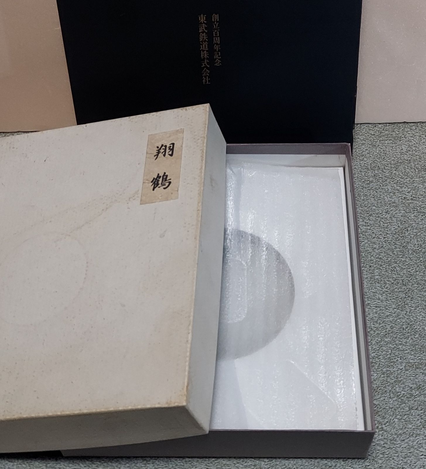 東武鉄道株式会社 創立百周年記念 クォーツ時計 セイコー - メルカリ