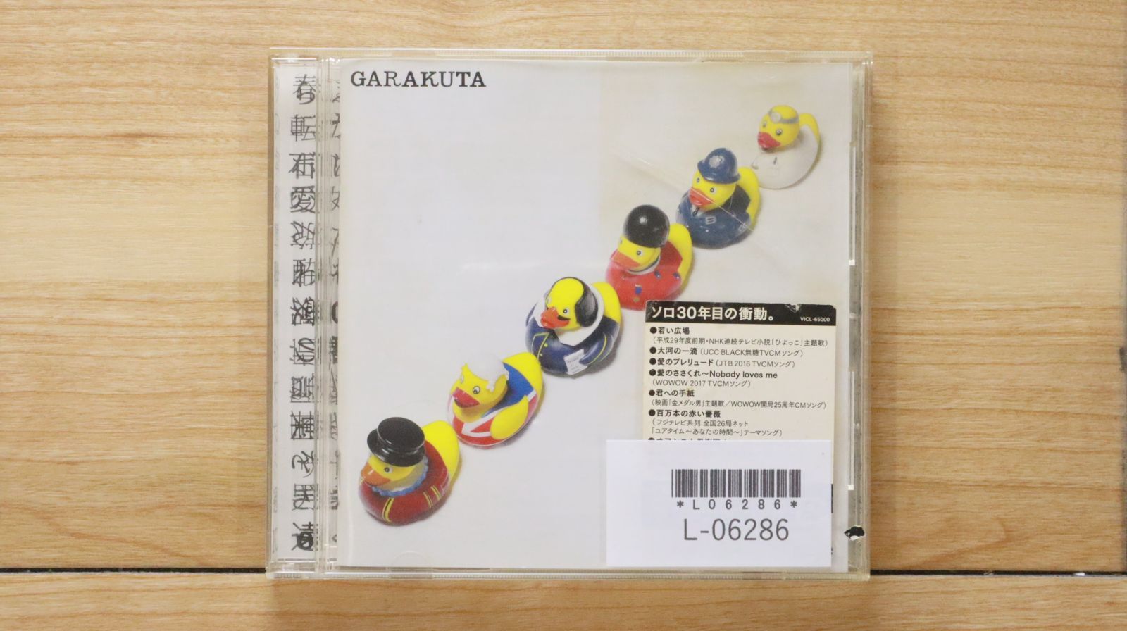 桑田佳祐CD19枚 hakushindo_vicl-35380
