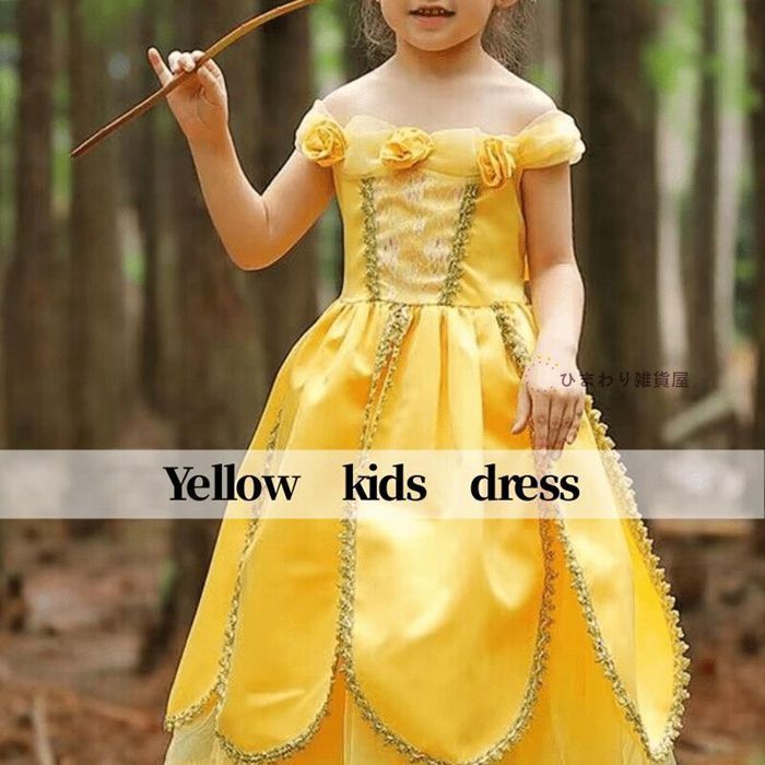 子供 プリンセス ドレス 黄色 キッズ ワンピース ロングドレス 仮装