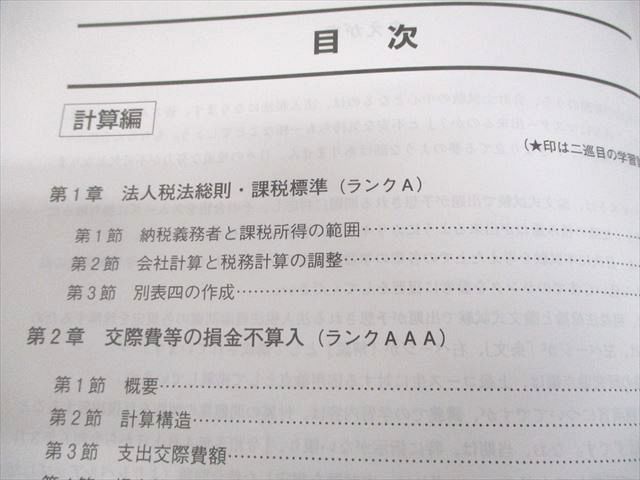 資格の大原 公認会計士講座 租税法 テキスト 2025年目標 資格の大原 公認