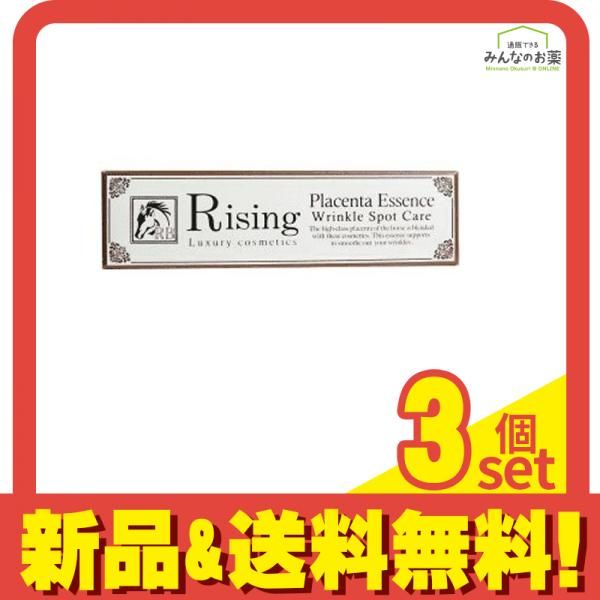 新品未使用　ライジング　プラセンタエッセンス　リンクルスポットケア　３本 送料無料ライジング プラセンタ エッセンス リンクル