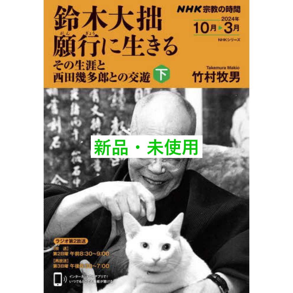 響存的世界鈴木亨帯初版第一刷未読美品サルトルマルクス西田幾多郎