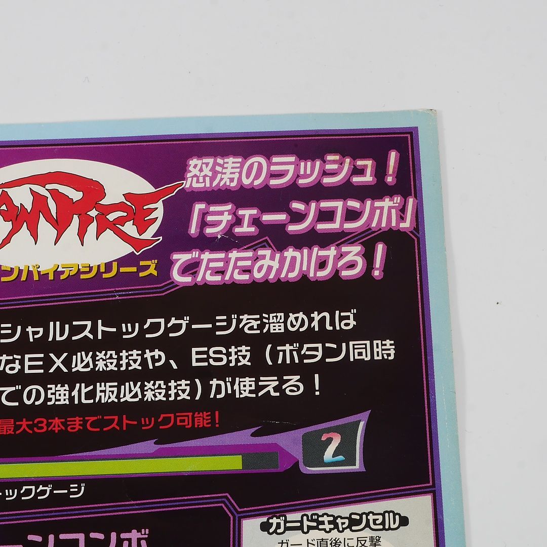 純正インスト+取扱説明書 カプコンファイティングJAM CAPCOM 純正インスト+取扱説明書 カプコンファイティングJAM CAPCOM