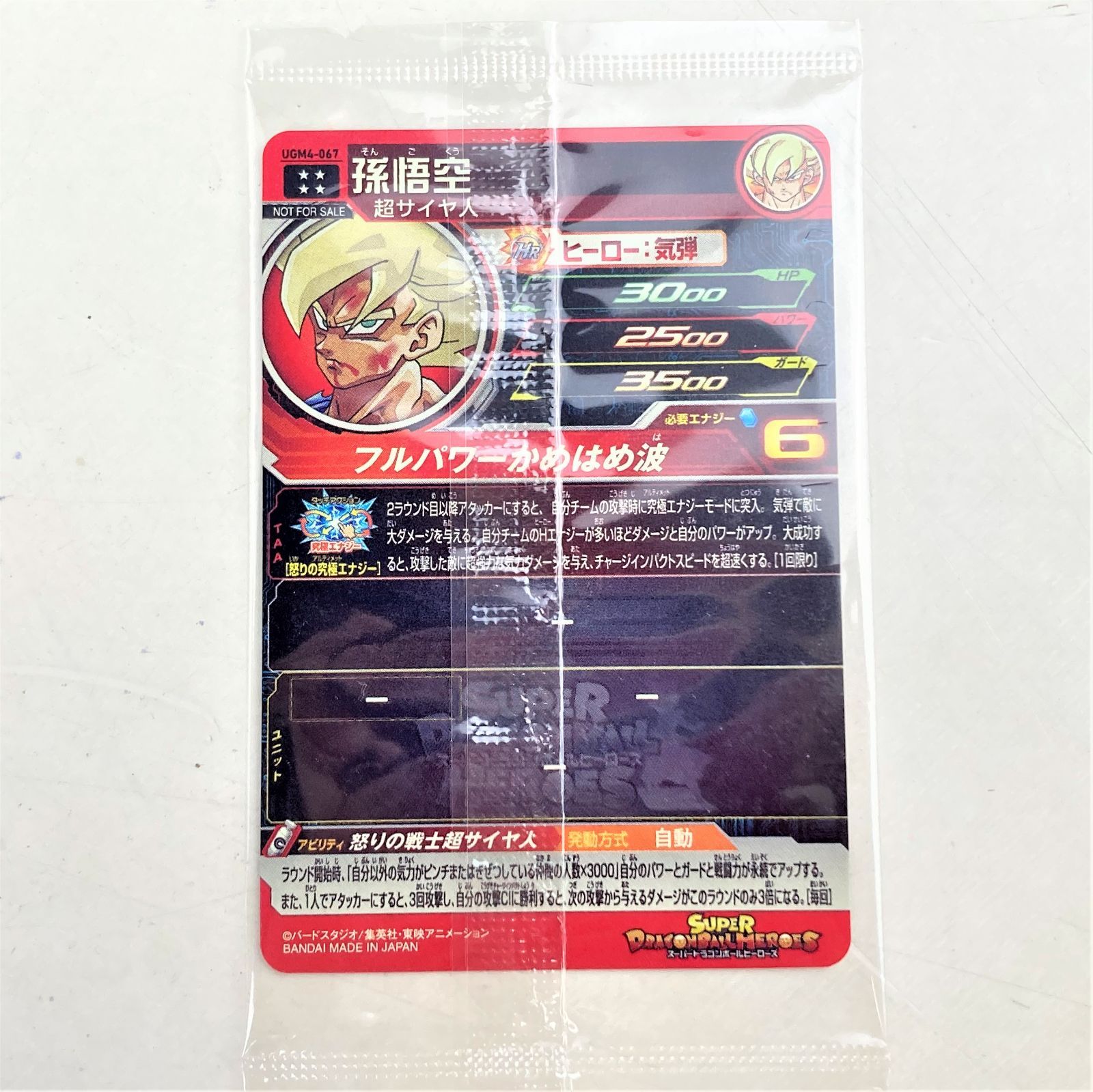 SDBH 孫悟空 ugm4-067 Son Goku Super Dragon Ball Heroes Premium UR Card UGM4-067