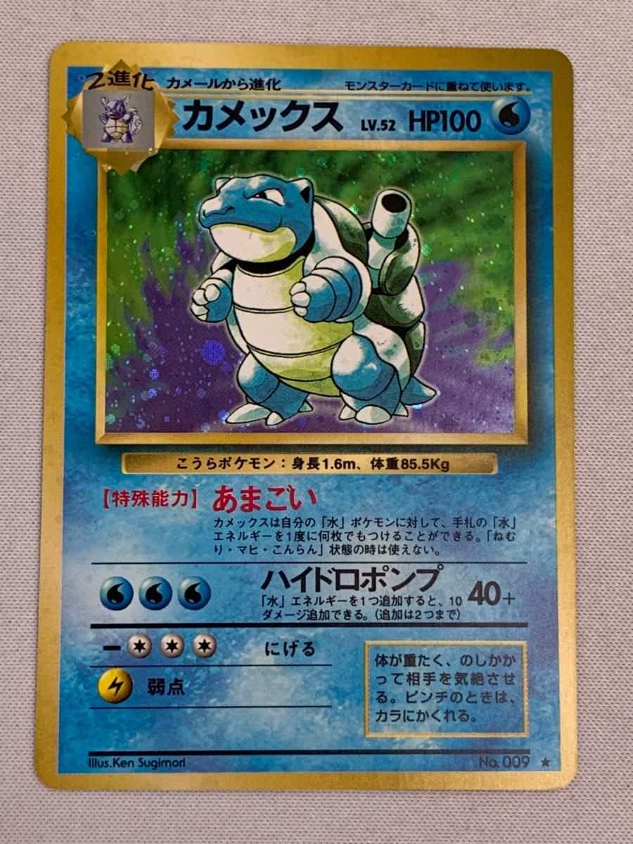 キズH　ポケモン　カメックス　009 Yahoo!オークション - ポケモンカード カメックス No.009 (14)