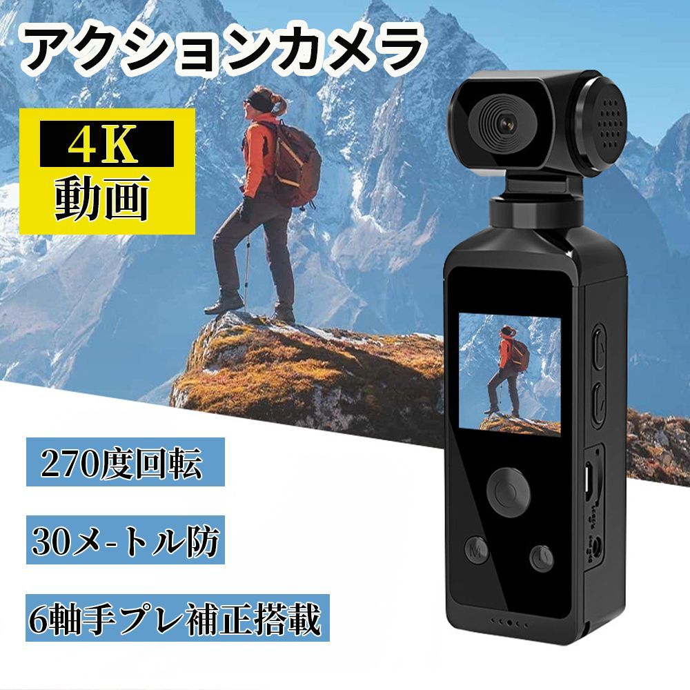 アクションカメラ 小型 4K 高画質 270度回転レ 30M 防水 ンズ バイク 自転車 車載 水中カメラ 動画撮影 Vlog デジカメ 安い 軽量 小型カメラ 初心者 2025新品