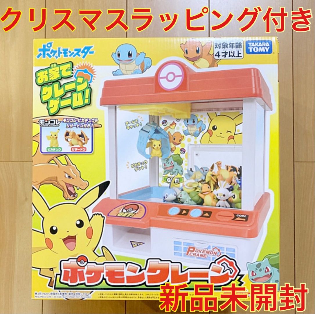 Takara Tomy - ポケモンクレーン ポケットモンスター 新品未開封 クリスマスラッピング Amazon.co.jp: ポケットモンスター ポケモンクレーン (おもちゃ