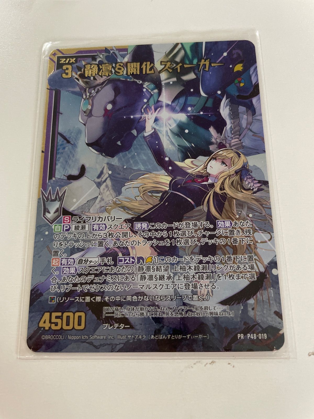 【期間限定！最安値挑戦】 ゼクス Z/X メルカリ - ホロ 金箔 プロモ ズィーガー 静凛§開化 Z/X (ゼクス)