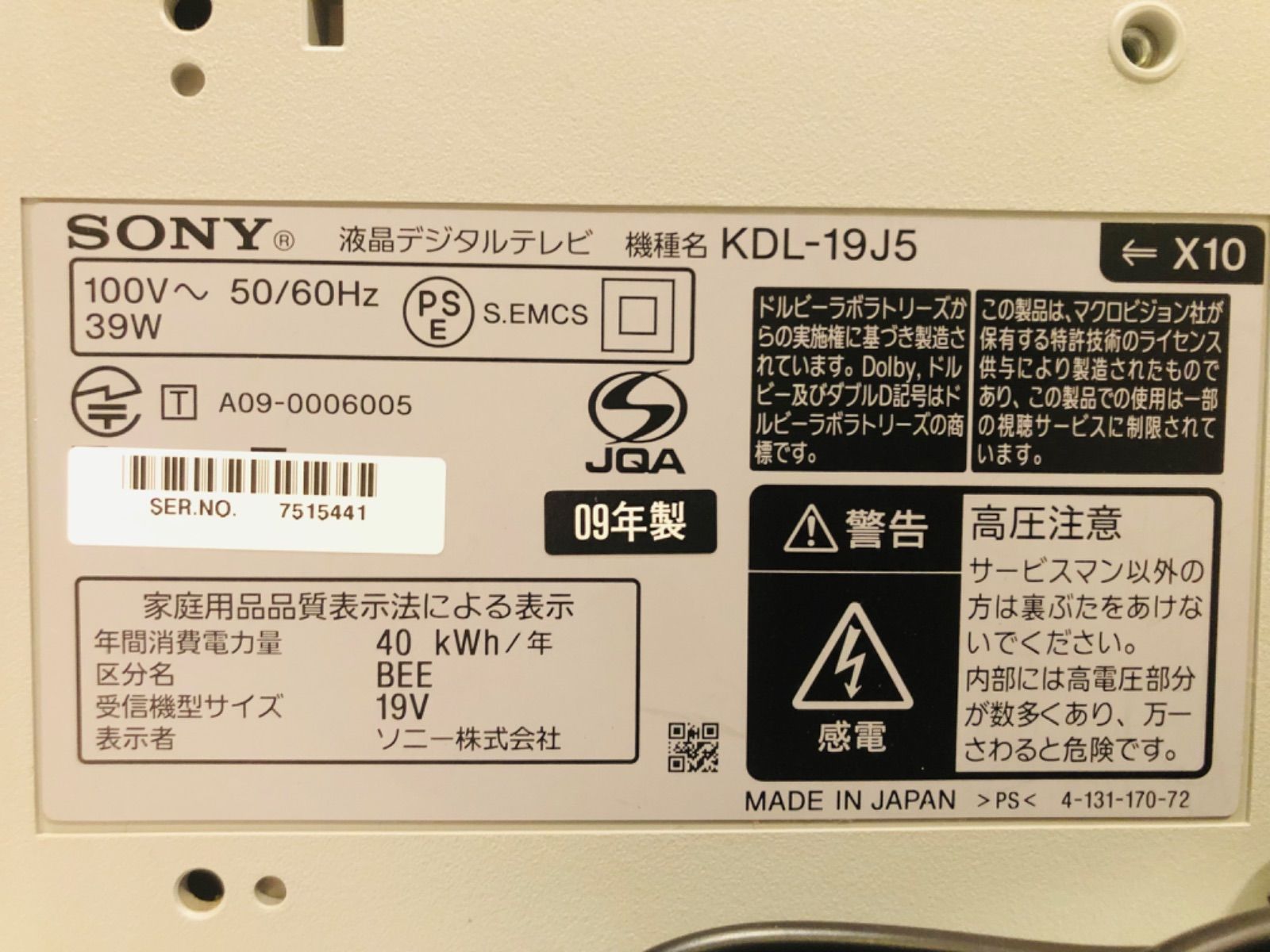 SONY BRAVIA 19型液晶テレビ KDL-19J5 ホワイト - C-CALL - メルカリ