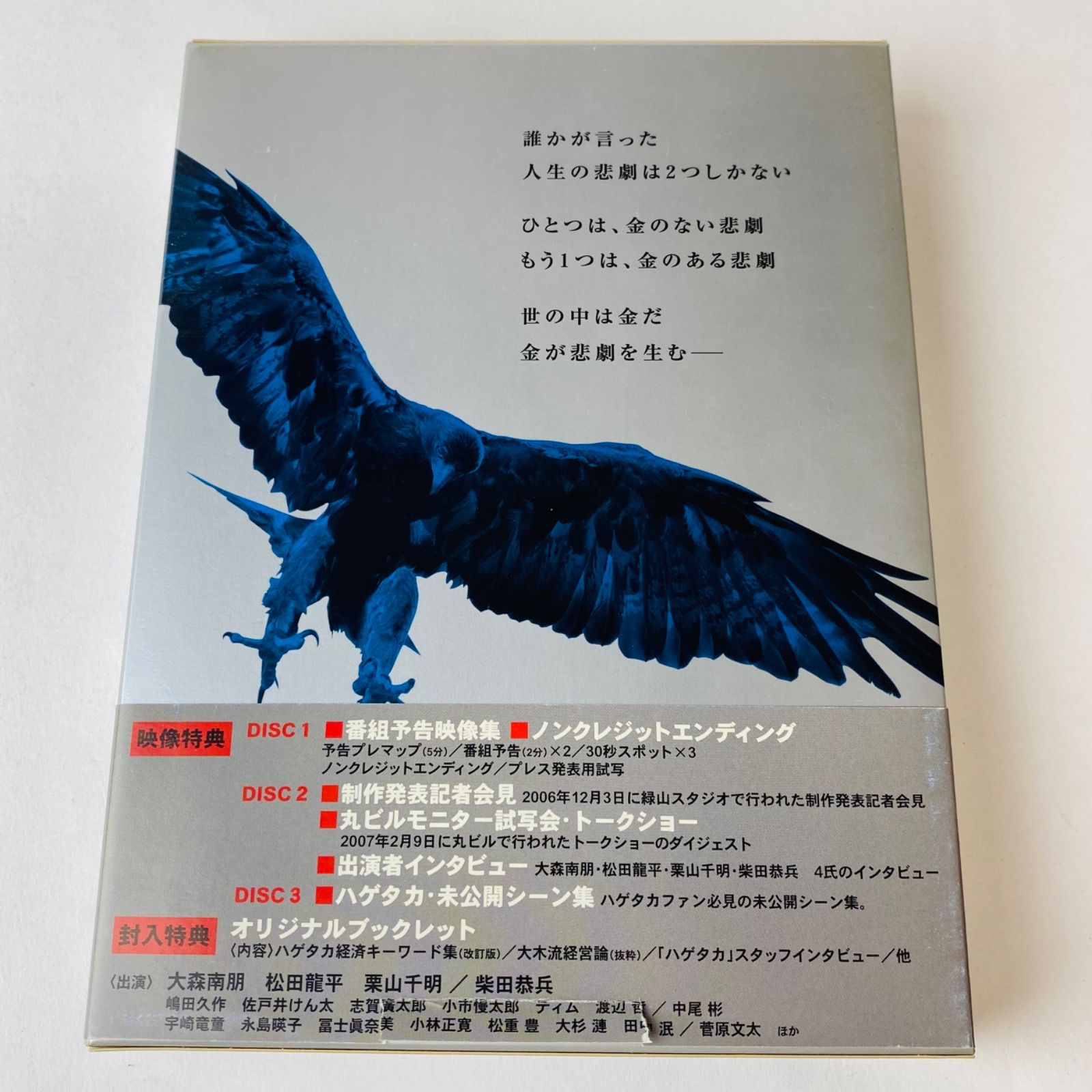 Amazon.co.jp: ハゲタカ DVD-BOX : 大森南朋, 柴田恭兵, 松田