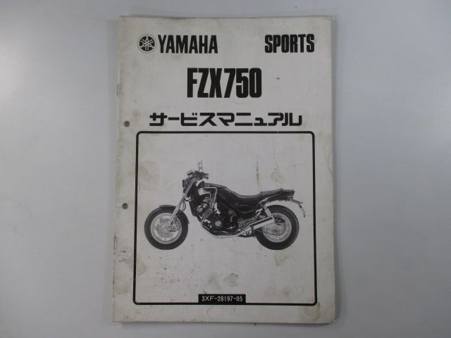 FZX750 サービスマニュアル 補足版 3XF-000101～ ヤマハ 正規 中古 バイク 整備書 配線図有り nd 車検 整備情報