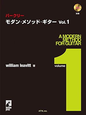 バークリー/モダン・メソッド・ギター Vol.1【CD付】