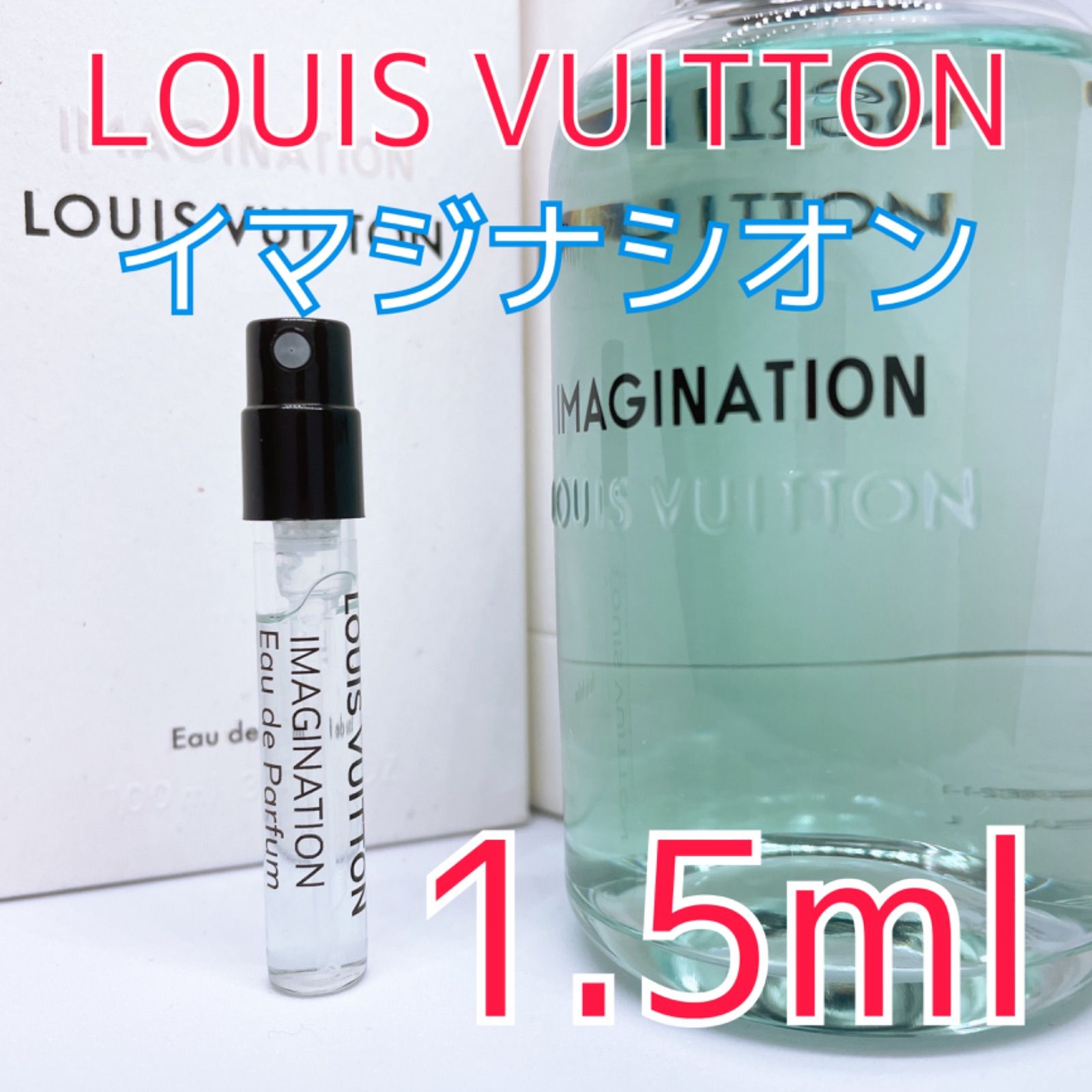 ルイヴィトン イマジナシオン オードパルファム 香水 1.5ml - メルカリ