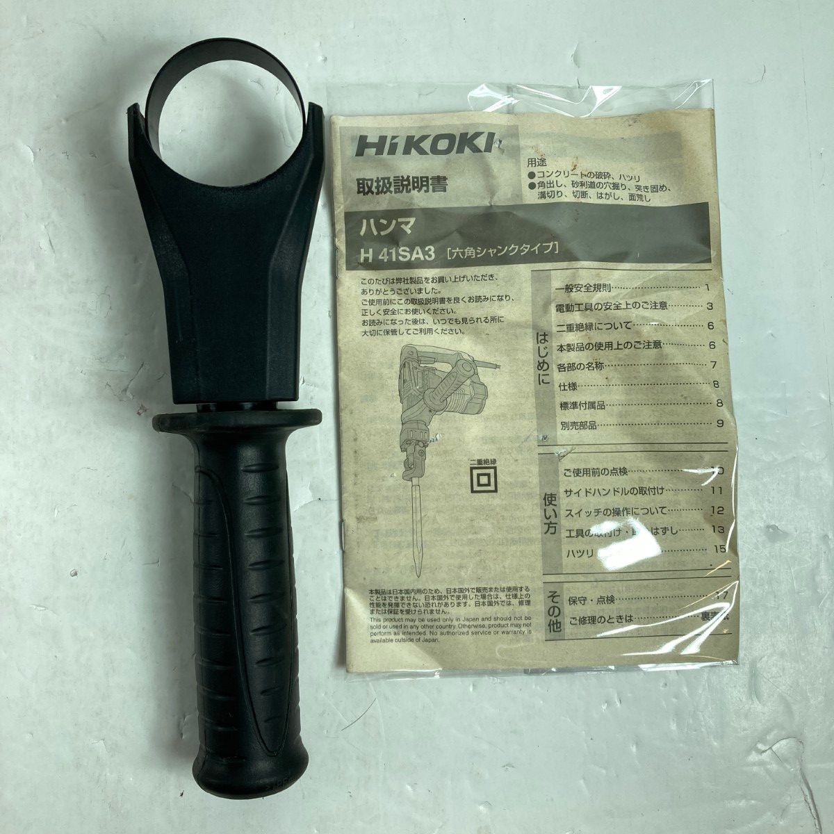ハイコーキ HiKOKI