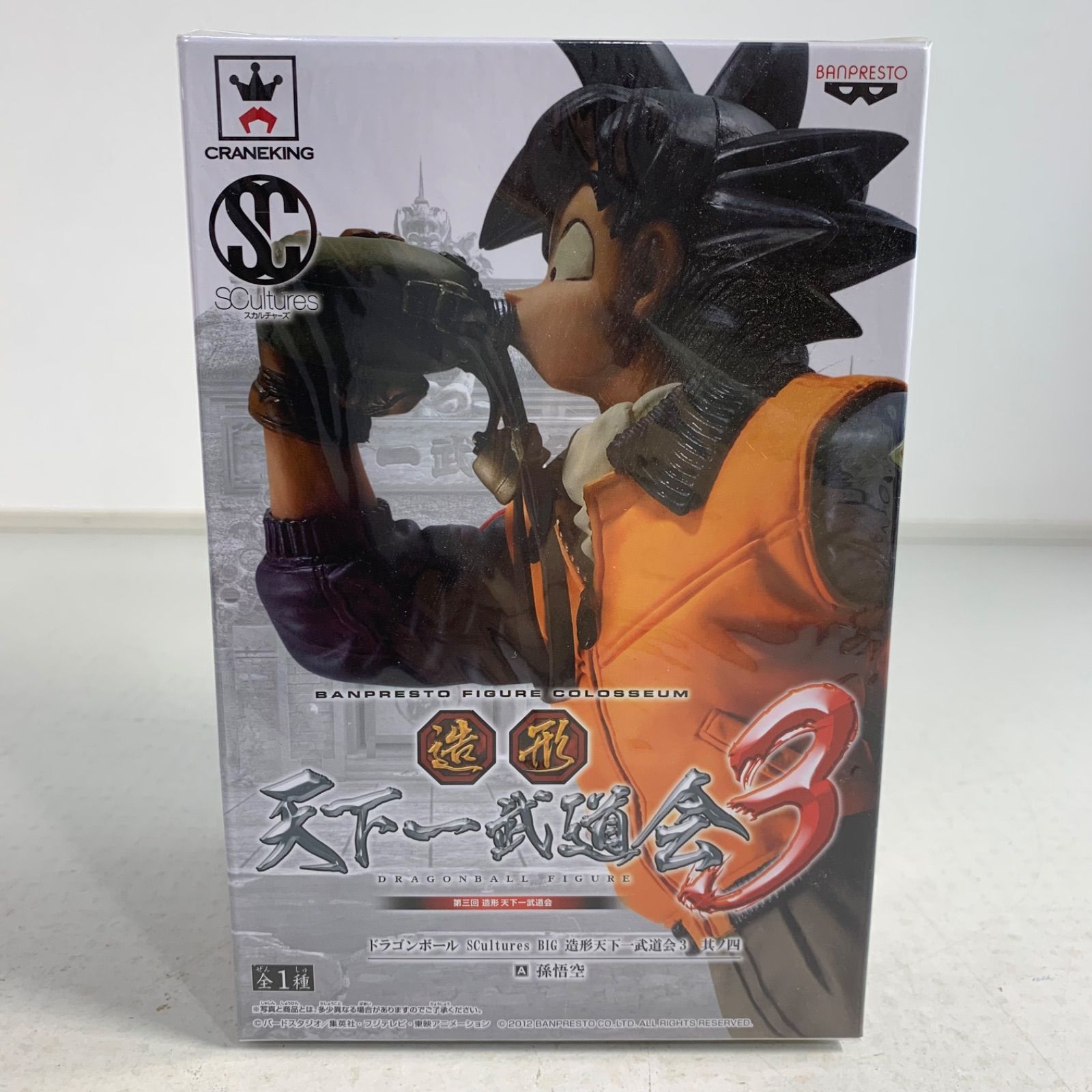 ドラゴンボール 孫悟空 水筒悟空 フィギュア 造形天下一武道会3