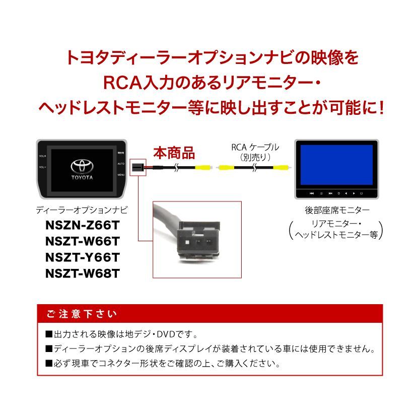 トヨタ　ディーラーオプションナビ　NSZT-W68T トヨタ ディーラーオプション ナビ モニター増設 ハーネス NSZT