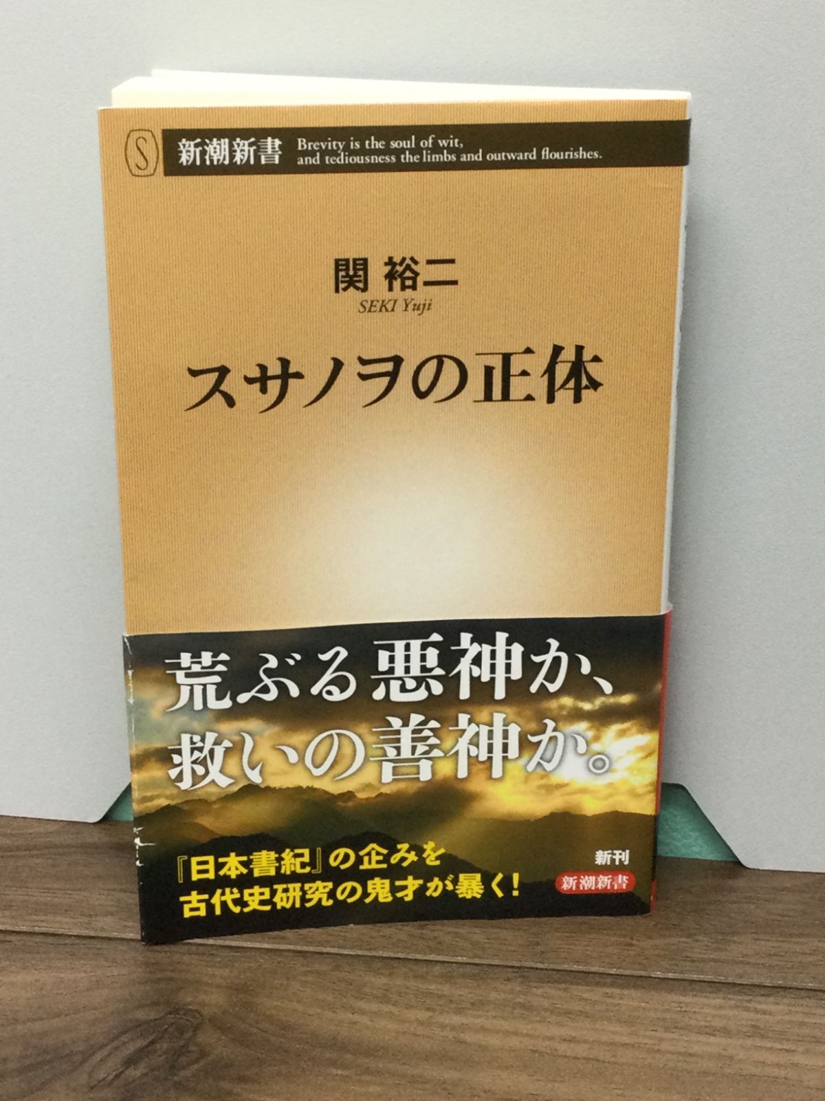 新羅の神々と古代日本?新羅神社の語る世界