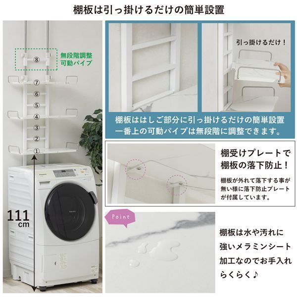 突っ張り洗濯機ラック