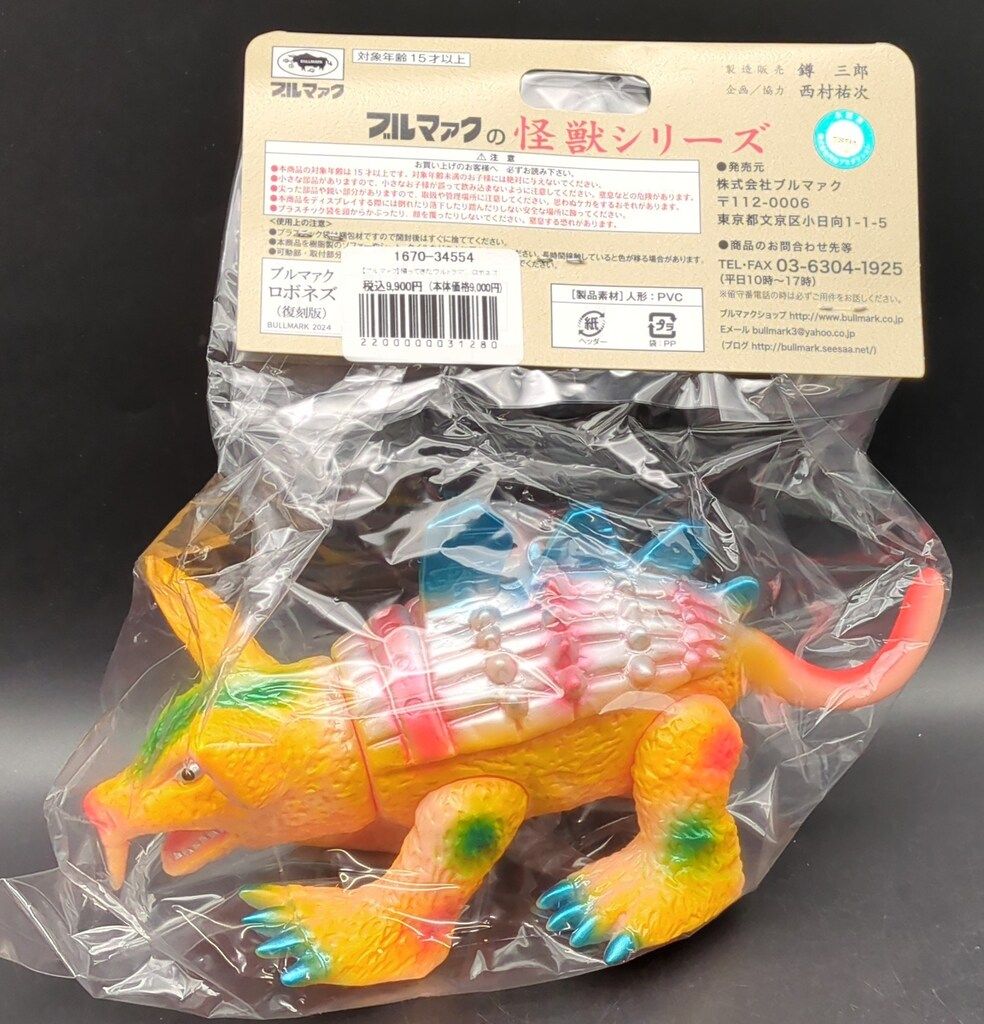 復刻版怪獣シリーズ 肌色成型