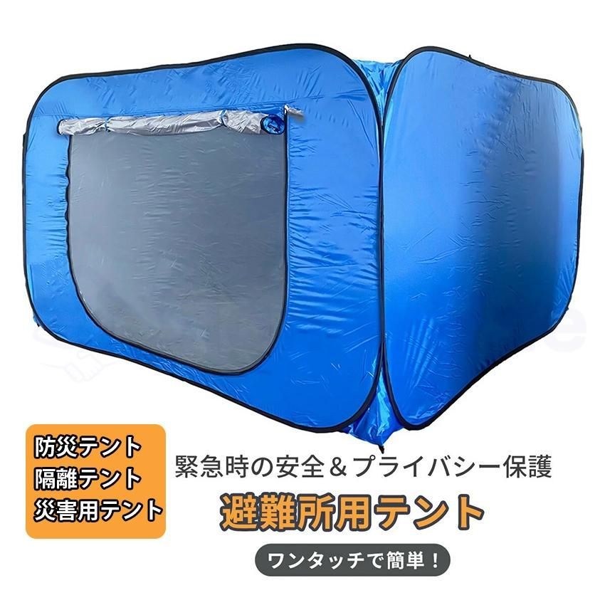ワンタッチテント