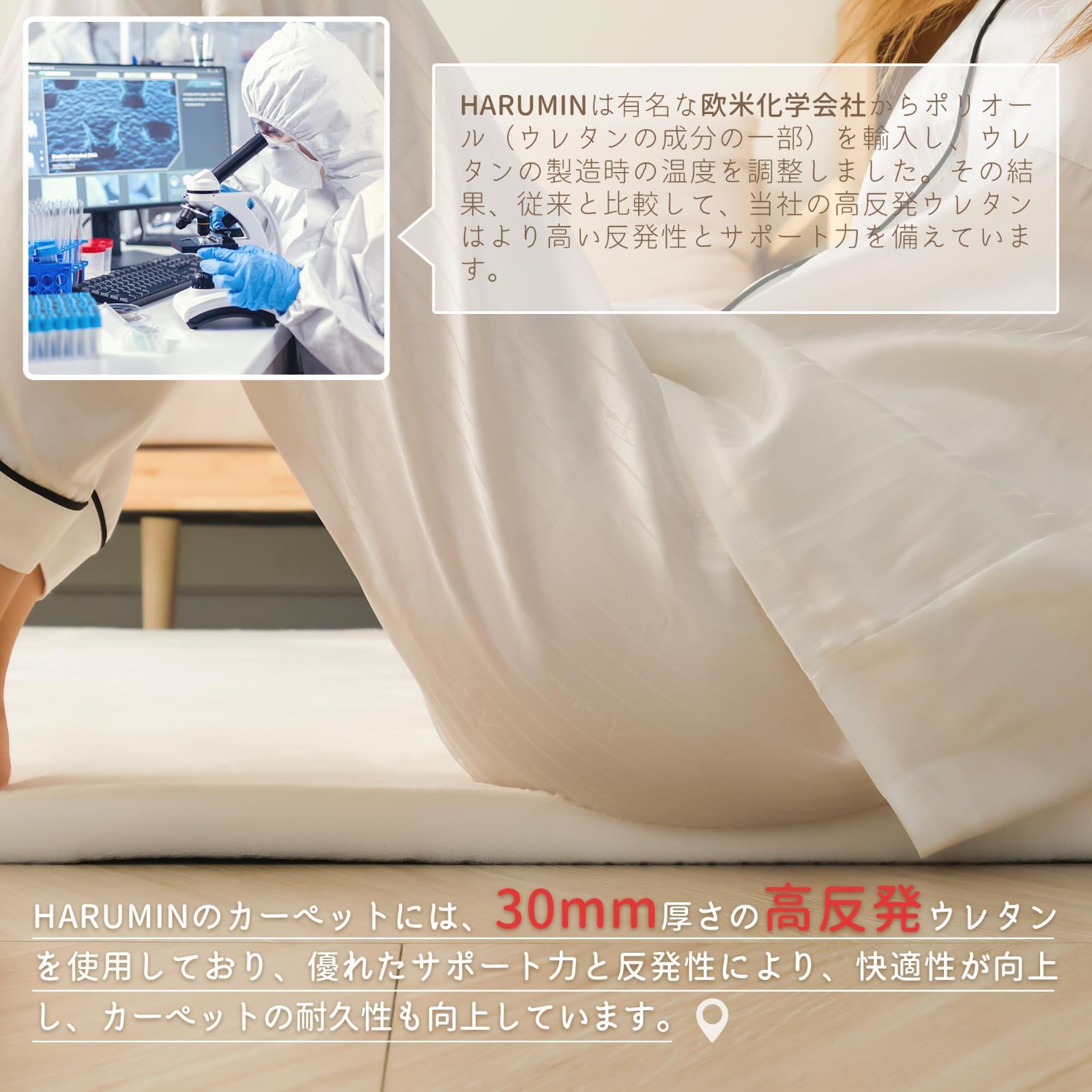 ラグ・カーペット・マット HARUMIN 極厚30mm カーペット 高反発