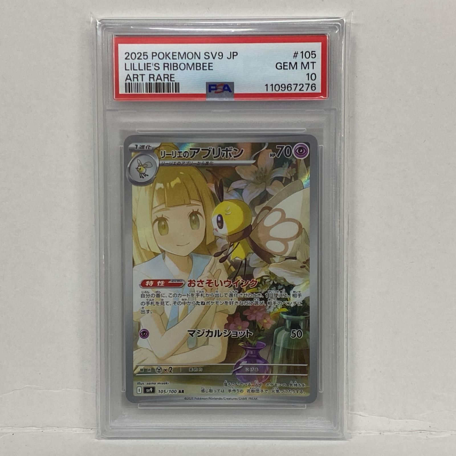 加古川店】 中古 トレーディングカード リーリエのアブリボン AR