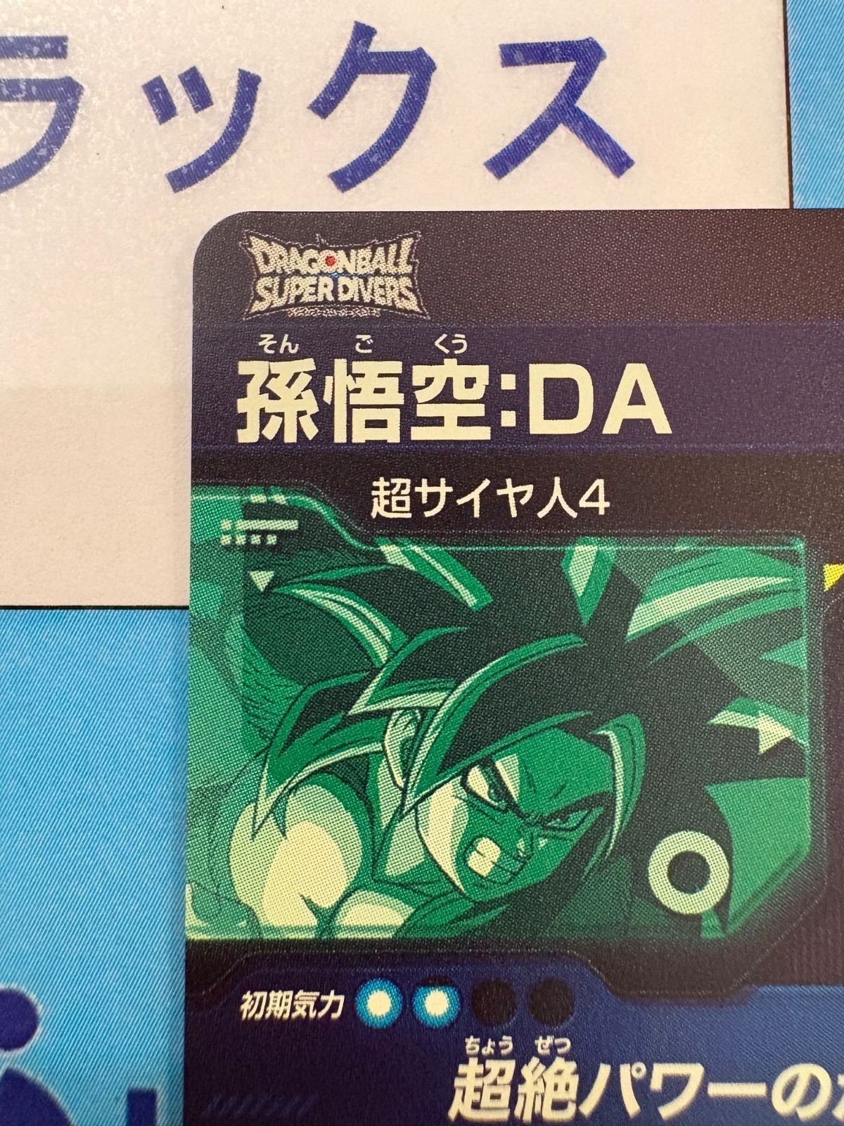 ドラゴンボールダイバーズSDV5-SEC孫悟空DA ドラゴンボールダイバーズ sdv5-sec 孫悟空 DA｜Yahoo!フリマ