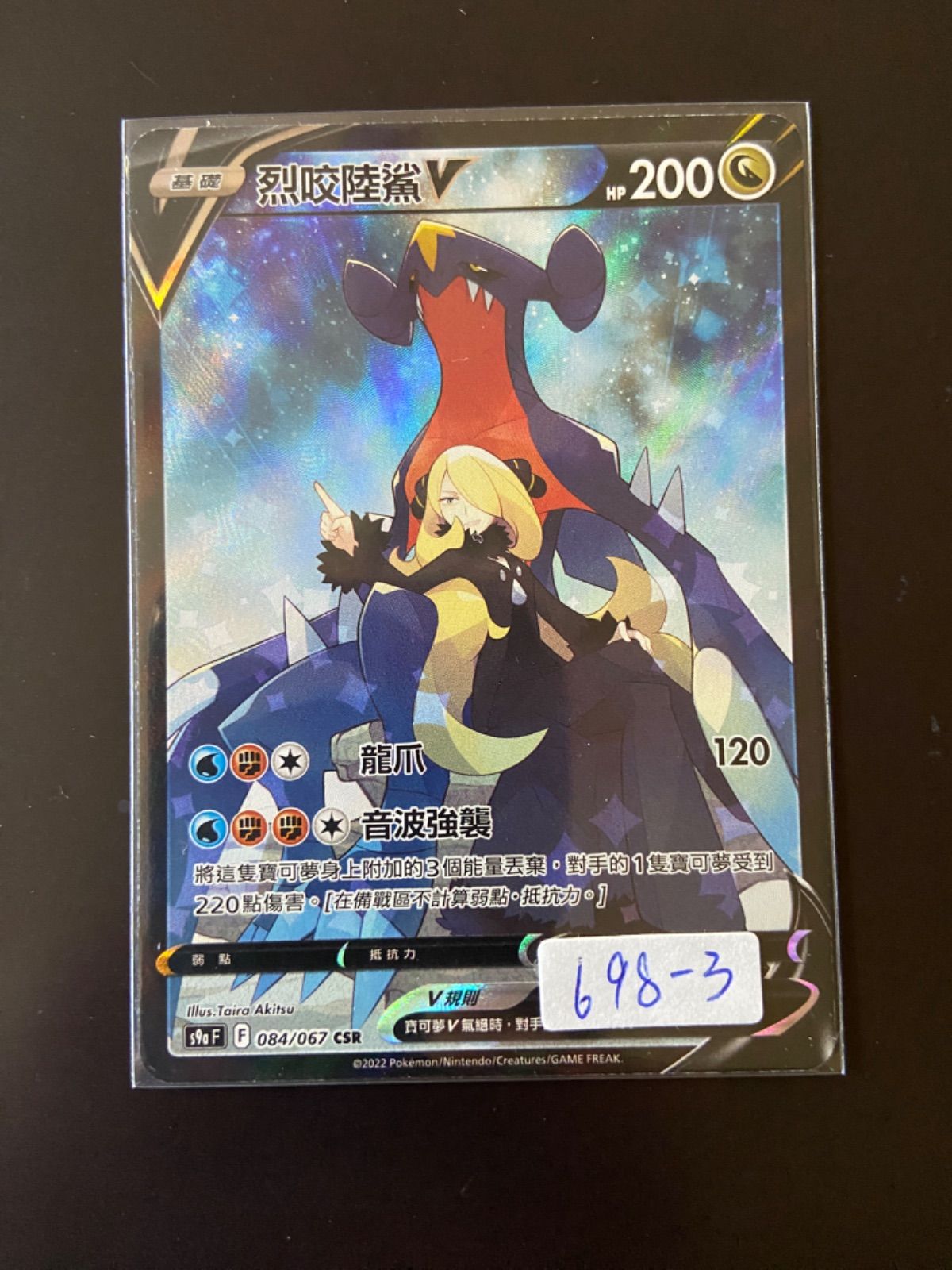 【PSA10】ガブリアスV CSR S9a バトルリージョン 084/067 4a6859ee-3181-4216-b333-