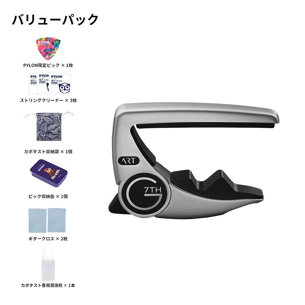 G7th Performance 3世代 エレキ|アコギ兼用カポタスト クラシックギター·カ-シルバー バリューパック
