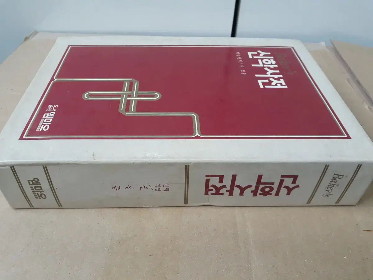 【中古】 問屋セールス成功法/同文舘出版/波形克彦 中古】 問屋セールス成功法/同文舘出版/波形克彦