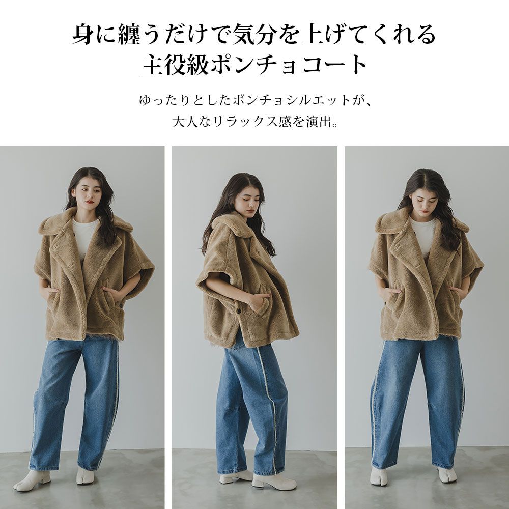 夢展望公式 [新品未使用] テディベアポンチョコート [アイボリー 