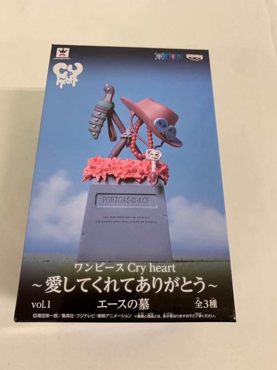 エースの墓 Cry heart 愛してくれてありがとう vol.1