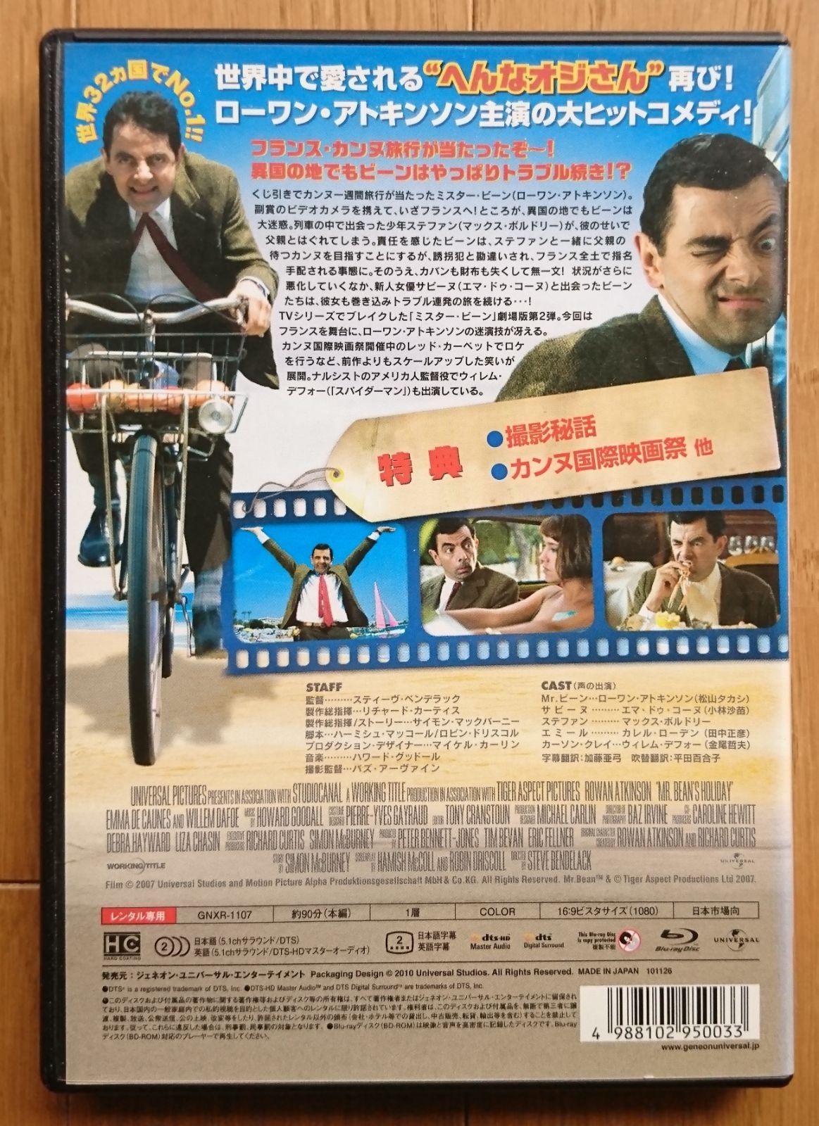 超特価‼️☆超特価☆ヤフオク! - Ｍｒ．ビーン カンヌで大迷惑 （Ｂｌｕ－ｒａｙ ... - コメディ