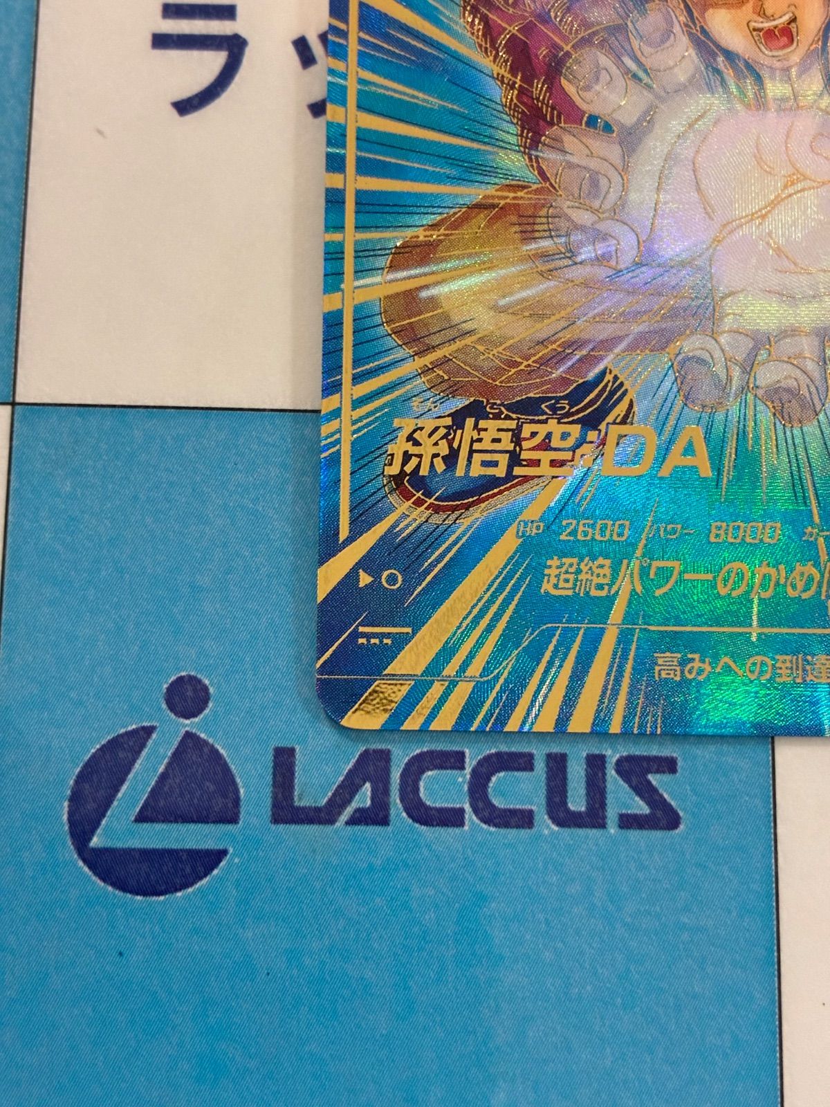 ドラゴンボールスーパーダイバーズ 孫悟空：DA GDR SDV5-055