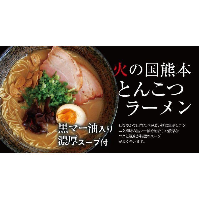 NEW ただ今人気急上昇 五木食品 熊本黒マー油 とんこつラーメン