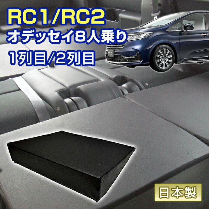 オデッセイ RC1|RC2 8人乗り 車中泊 すきまクッション 4個セット 1列目 2列目 SM2個|M2個 マット シートフラットクッション スペースクッション オートキャンプ 日本製