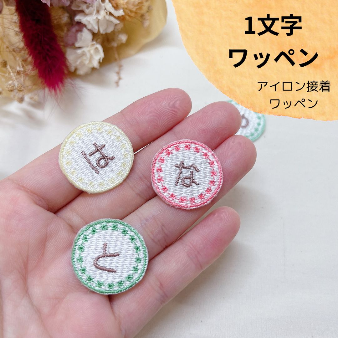 からぴち魔法学園　くじ　E賞　刺繍ワッペン　コンプセット カラフルピーチ からぴち魔法学園くじ E賞刺繍ワッペン じゃぱぱ